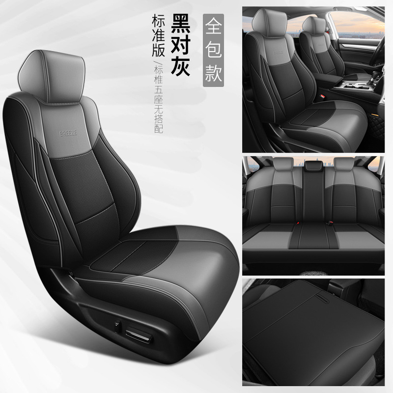 2020-25 Cojín de automóvil especial de cuatro estaciones de Honda, cubierta de asiento universal, cubierta de asiento de cuero integral de Hao Shadow.