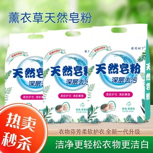 Natural soap powder 1kg washing powder lasting fragrance family bagged washing powder stain decontamination soap powder wholesale