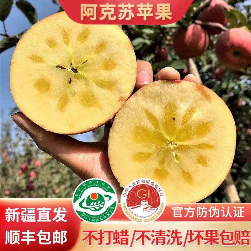 阿克苏直发新疆阿克苏自然熟冰糖心苹果净重4.5斤-9斤