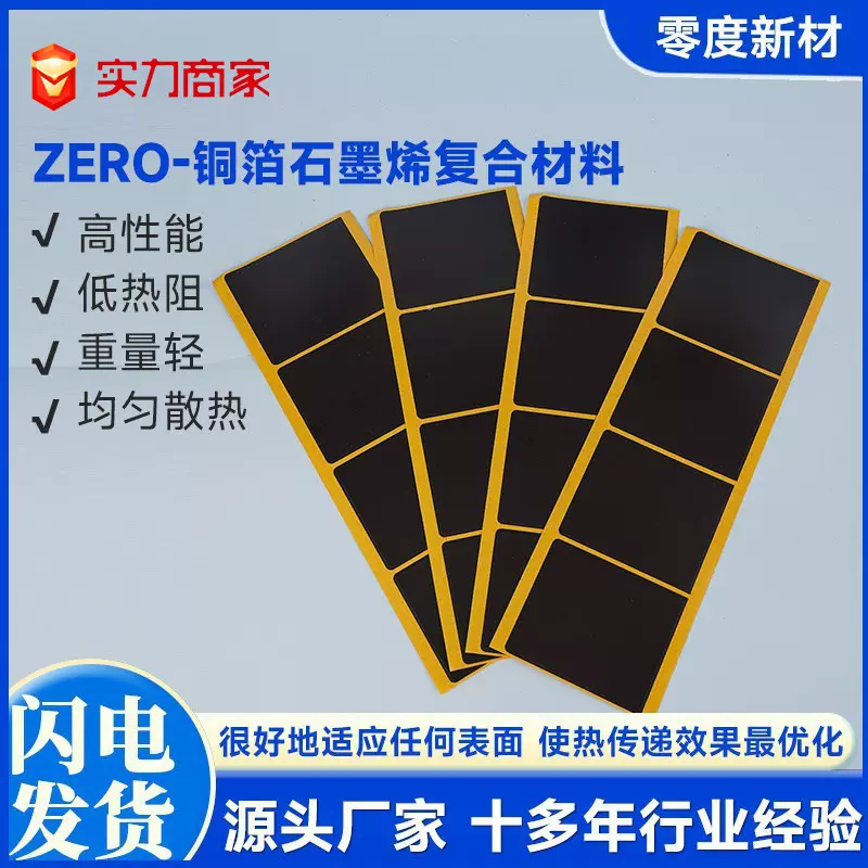 石墨烯铜箔定做 纳米碳涂层铜箔散热胶带 电脑平板笔记本绝缘导热