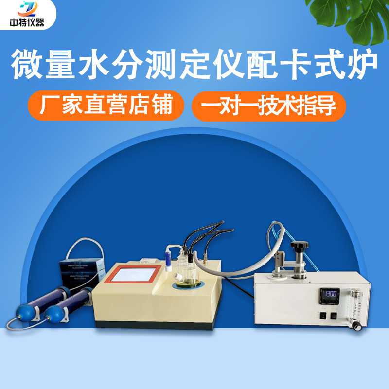 �Զ���������ˮ΢��ˮ�ݲⶨ��΢ˮ����װ�þ���ȫ�Զ���׼