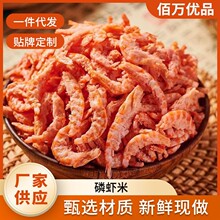 磷虾米 现货批发磷虾虾仁肉干货小虾米皮干新鲜水产磷虾米