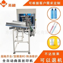 全自动奶茶杯曲面丝印机双色塑料纸杯玻璃杯一次性纸杯丝网印刷机