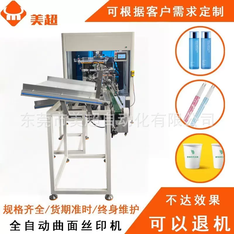 全自动奶茶杯曲面丝印机双色塑料纸杯玻璃杯一次性纸杯丝网印刷机