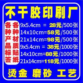 不干胶标签印刷产品贴纸透明pvc封口贴合格证印刷厂逆向磨砂瓶贴