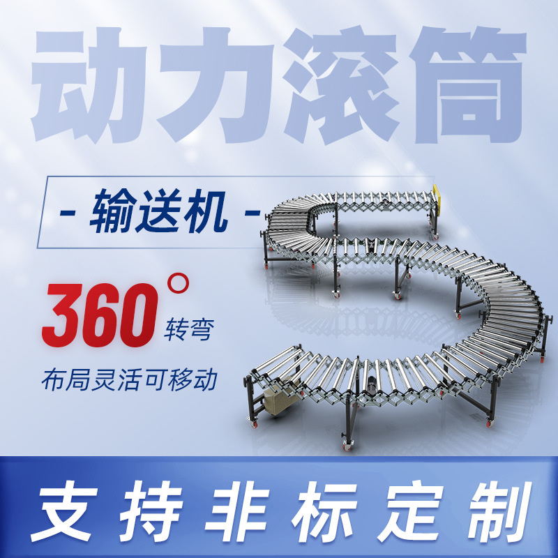 天枢滚筒输送线动力辊筒转弯机流水线快递冷链食品装卸货