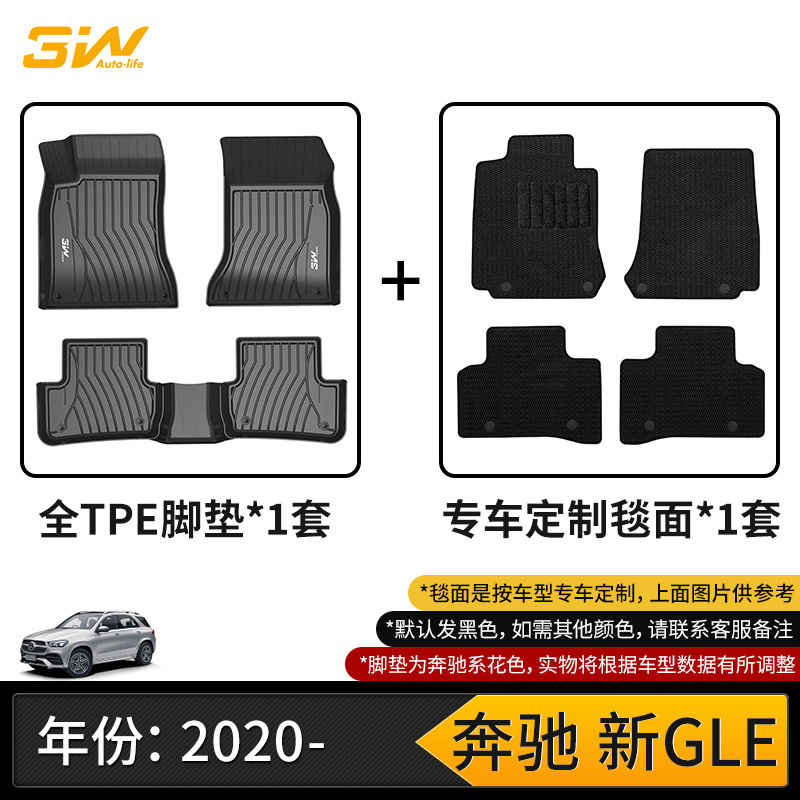 GLA200 GLC260 CLACLS GT – Mercedes-Benz Universal Foot Pad - automotive-grade-injection-molding-mercedes-benz-new-gle-full-tpe-floor-mats-black-thick-carpet-20-25-models-rear-row-with-cup-holder-requires-note-for-overpass-cutting
