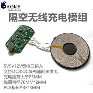 Aoke's New Air-To-Air Wireless Charging Module Long-Distance 25mm Hidden Wireless Charging Pcba Board Development