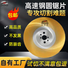 M42机用高速钢圆锯片加工定制不锈钢专用涂层切管机合金切割片