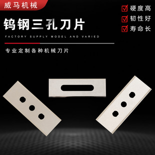 Three-hole blade sealing tape slitting machine three-hole blade plastic film slitting three-hole blade special-shaped blade