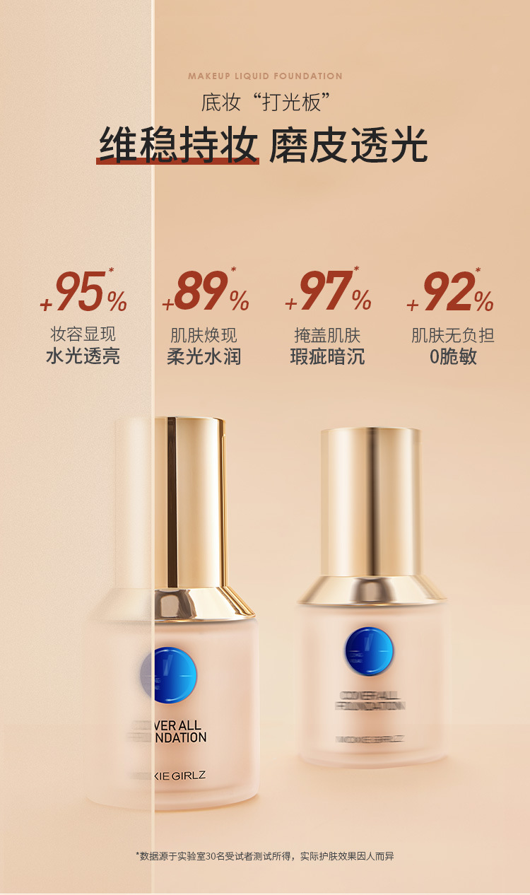 粉底液_03