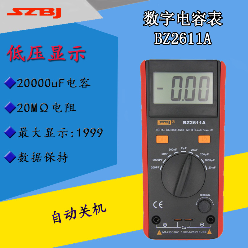 深圳滨江BZ2611A高精度数字电容表自动关机防震保护数据保持折叠