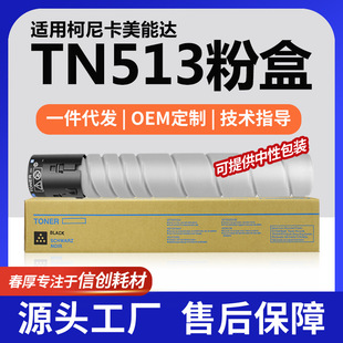 �羳�m�������_TN513�ۺ�bizhub454e/554e��ӡ�Cī��A33K031ī��