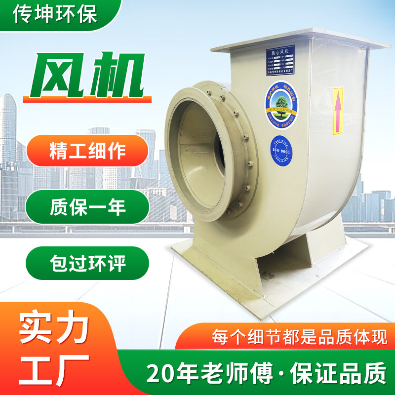 Centrifugal Fan Made of Pp Material, High-Power Exhaust Fan for Smoke Extraction and Ventilation, Centrifugal Fan Manufacturer for Fume Hoods Centrifugal Fan Made of Pp Material, High-Power Exhaust Fan for Smoke Extraction and Ventilation, Centrifugal Fan Manufacturer for Fume Hoods