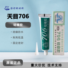 天目706 粘接密封耐高低温绝缘防水胶硅橡胶电子元件固定密封胶