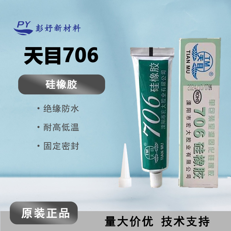 天目706 粘接密封耐高低温绝缘防水胶硅橡胶电子元件固定密封胶