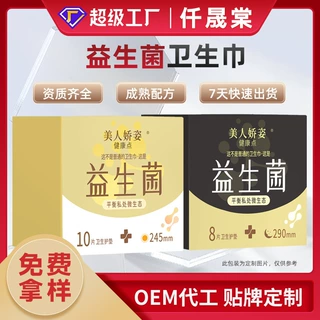 益生菌卫生巾批发定制日用夜用透薄防漏学生卫生巾贴牌加工姨妈巾