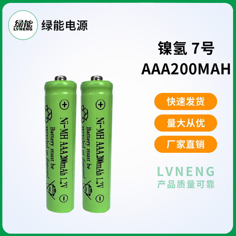 电动工具用平头充电电池 AAA200mah镍氢电池 电动工具替换电池批