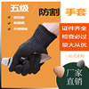 Manufacturer 5 Anti-cut glove Stab prevention non-slip Knife steel wire glove Clamming waterproof work Labor insurance Supplies