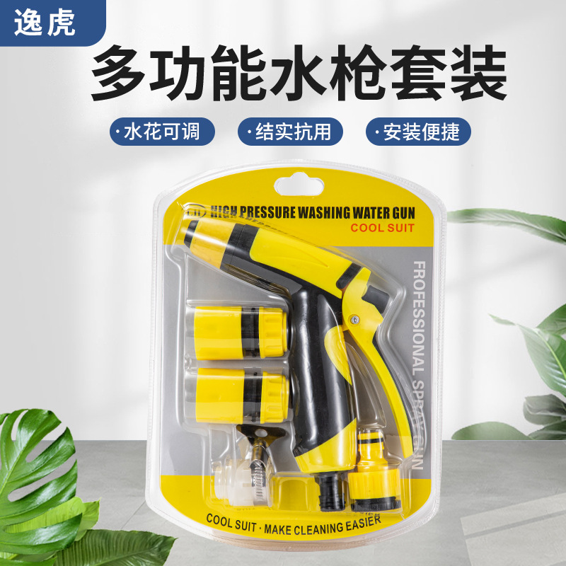 厂家供应新款ABS包胶奶嘴型高压洗车水枪家用洗车水枪自产泡壳套