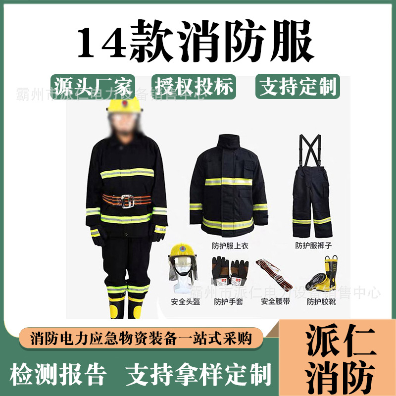 14款消防服森防灭火防护服防火服五件套隔热阻燃战斗服