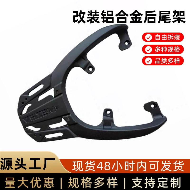 Suitable for Wuji SR150C retro style thickened high-value tail box rack motorcycle aluminum alloy rear tail rack wholesale