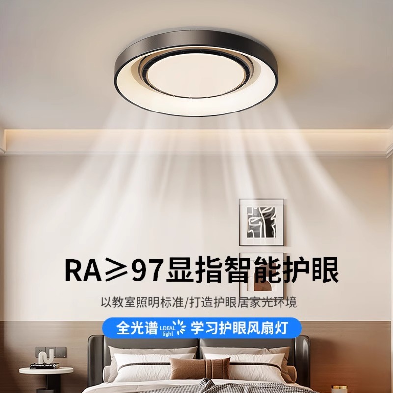 Full Spectrum Eye Protection Invisible Fan Lamp 2025 New Modern Simple Bedroom Ceiling Lamp Dining Table Restaurant Fan Lamp
