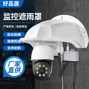 Monitoring rain cover outdoor camera plastic sunshade waterproof cap monitoring protective cover factory direct wholesale