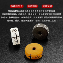 天然牦牛骨隔片雕刻垫片隔珠牛角金刚星月菩提子文玩手串配饰配件