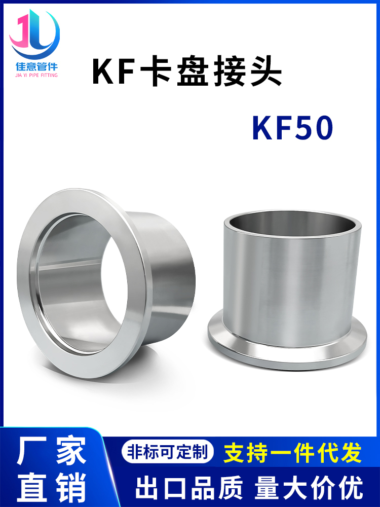 KF50高真空卡盘接头304不锈钢NW法兰快装16卡箍25卡扣40非标定 做