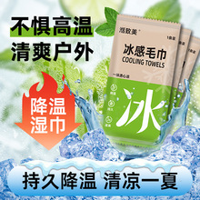 严选包邮降温冰巾降温冰感挂脖神器凉动户外跑步学生防暑薄荷毛巾
