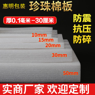 Huiming Pearl Cotton Sheet Packaging Pearl Cotton Foam Board Pearl Cotton Lining Packaging Jiangsu Pearl Cotton Sheet