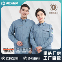 夏季防静电服工作服男长袖透气工地车间汽修厂劳保服上衣工装宽松