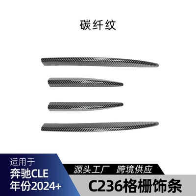 Pipe Frame Rear Wing Modification, Big Surrounded - c236-grille-trim-carbon-fiber-pattern