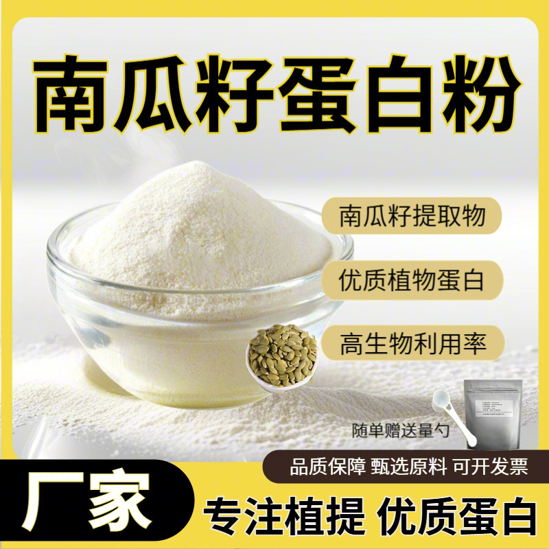 Pumpkin Seed Protein Powder 98% Pumpkin Seed Extract Food Grade Solid Drink Water Soluble Protein Powder Factory Direct Delivery Pumpkin Seed Protein Powder 98% Pumpkin Seed Extract Food Grade Solid Drink Water Soluble Protein Powder Factory Direct Delivery