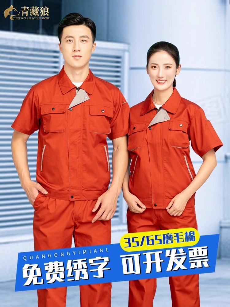 Trajes de trabajo de manga corta de verano para hombres delgados transpirables y resistentes al desgaste taller eléctrico de reparación de automóviles ropa de seguro laboral personalizada