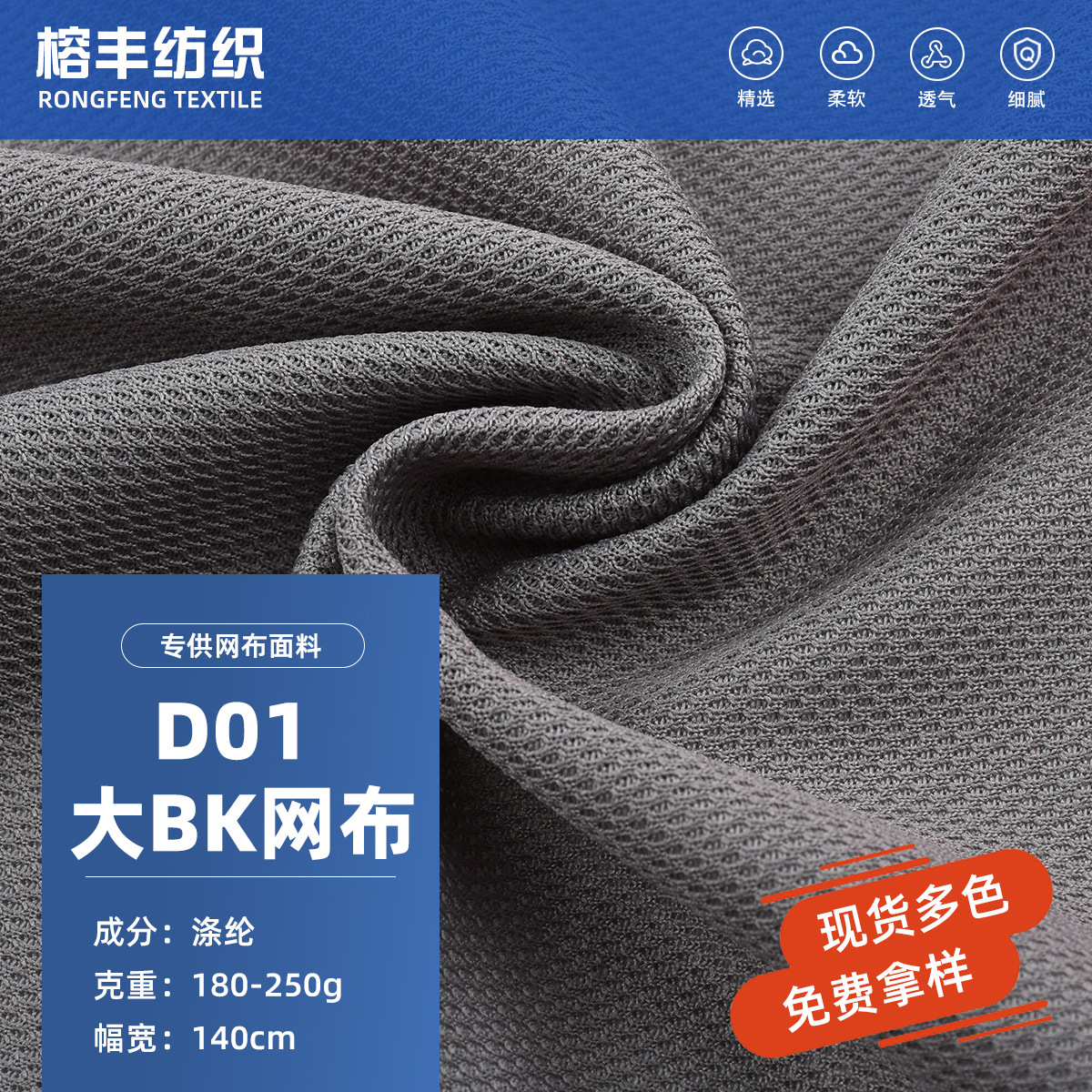 d01大bk网布 鞋材内里贴合面料pk网眼布 透气吸汗鞋材珠地布
