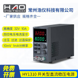常州浩仪 Переключатель -type DC Стабилизация Power HY1310 32V10A 320W 4 -бит -шоу