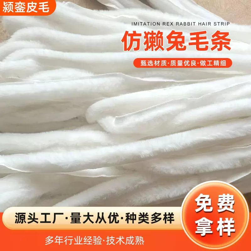仿獭兔毛条汉服斗篷鞋子花边童装帽条人造毛条鞋口袖口仿毛条辅料