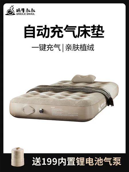 Automatic Inflatable Mattress Outdoor Camping Tent Inner Air Cushion Bed Snail Uncle Floor Bed Single Lazy Person Inflatable Bed