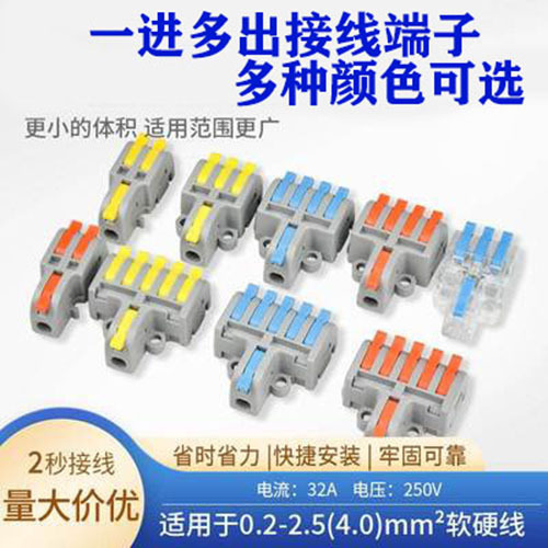 一进多出分线器快速接线端子电线连接神器快接头对接并线盒二三四