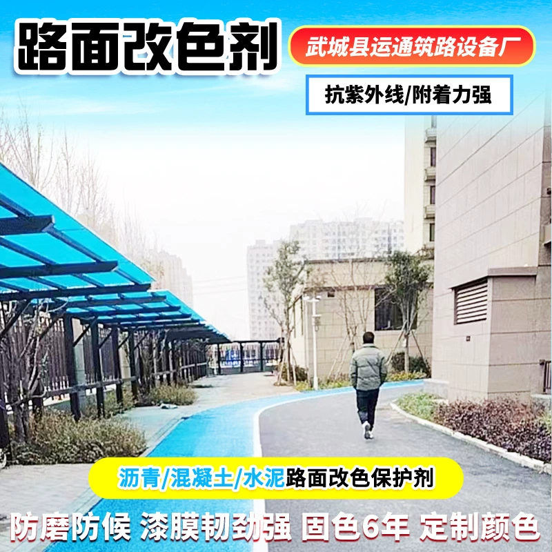 Асфальтовое покрытие, меняющее цвет, краска для бетонной поверхности, наружная напольная краска, ремонт парковой взлетно-посадочной полосы, проницаемое покрытие, защитное средство
