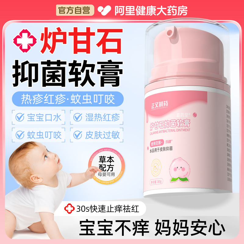 Zhengyou Pharmaceutical カラミン抗菌クリーム子供用保湿肌鎮静ユニバーサル赤みかゆみ止め軟膏|undefined