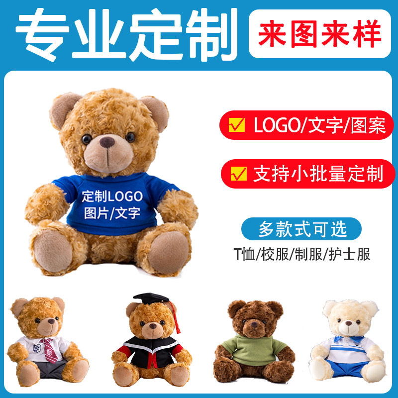 CusTomized Plush Toys wiTh PicTures and Samples, PrinTed logo, Bear Doll, Changing CloThes, T-shirTs, School Uniforms, SweaTshirTs, Dolls