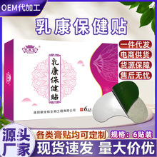 乳腺贴厂家批发东医堂乳腺保健贴穴位贴通奶腺贴乳康贴定制代加工