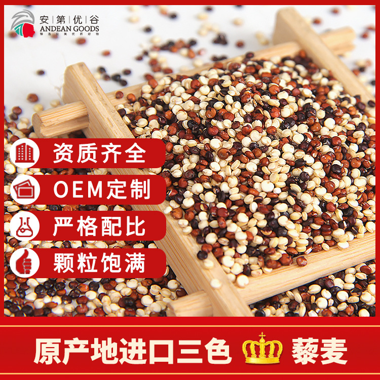 玻利维亚进口1:1:1 O.E.M.非青海 五谷杂粮 真空装 高原三色藜麦