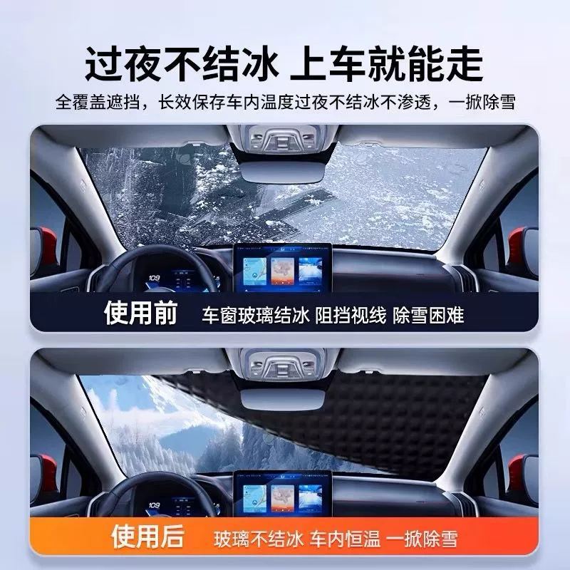 [Чехол от снега и льда для автомобиля BYD Song Plus DMi/Dolphin/Han/Tang/Qin Yuan, защита лобового стекла, утеплённый солнцезащитный чехол]