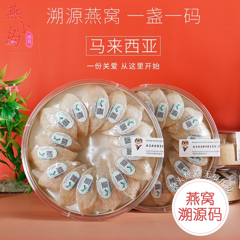 溯源码燕窝 孕妇滋补品一盏一码官燕密盏 批发马来西亚燕窝干盏