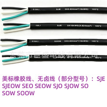 SJE SJO SJ SJOW SOOW ST STOW SJTW SJTOOW美UL认证橡胶线无卤线