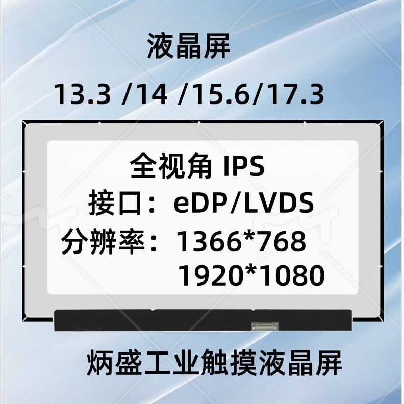 Industrial Lcd Touch Screen Computer Screen 7/11.6/10.1/13.3/14/15.6/ 17.3inch Inch